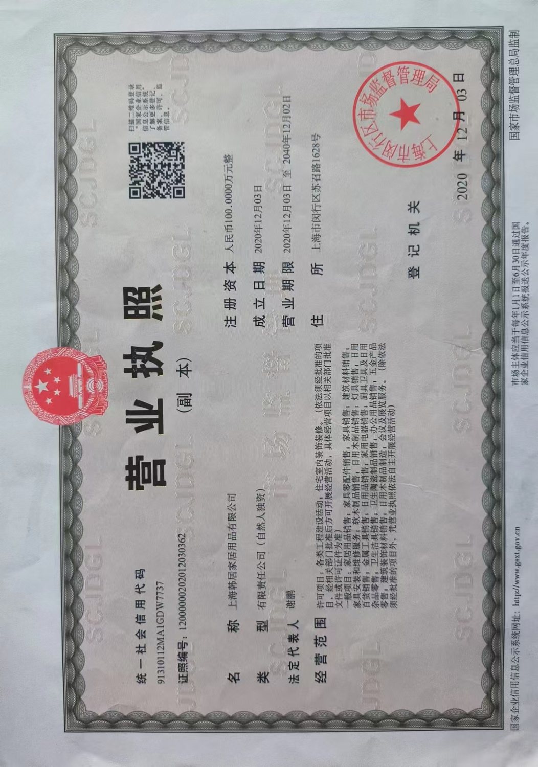 营业执照